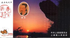2006年企业金卡样张 浙江上虞 成语“东山再起”的谢安  新片