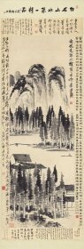 齐白石-山水 纸本 59.7X175cm(高仿复制微喷）