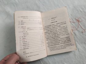 五年制中学高中课本 语文（第四册）：平装32开1982年1版2印（人民教育出版社中学语文编辑室）