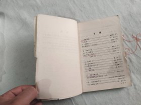 五年制中学高中课本 语文（第四册）：平装32开1982年1版2印（人民教育出版社中学语文编辑室）