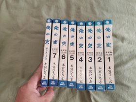 日文原版漫画 俺の空 【1、2、3、4、5、6、7+ボス.ォリジナル】（8册合售）