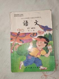 （90年代人教版老课本）九年义务教育六年制小学教科书 语文（6） 彩版 实物如图@