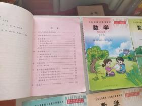 九年义务教育六年制小学教科书 数学（第3，4，5，6，7，9，10，11，12册）（9册合售）（经全国中小学教材审定委员会2001年审查通过）@