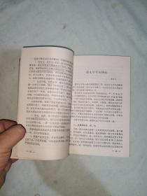 中学生各科学习方法指导：平装32开1992年一版一印（魏大久 谢淑媛 主编 吉林人民出版社）@