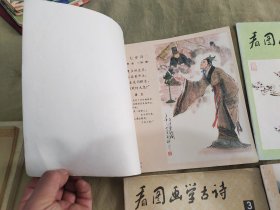 看图画学古诗（1-4全）【名家插图：颜梅华，刘旦宅，载敦邦，施大畏等】