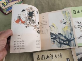 看图画学古诗（1-4全）【名家插图：颜梅华，刘旦宅，载敦邦，施大畏等】