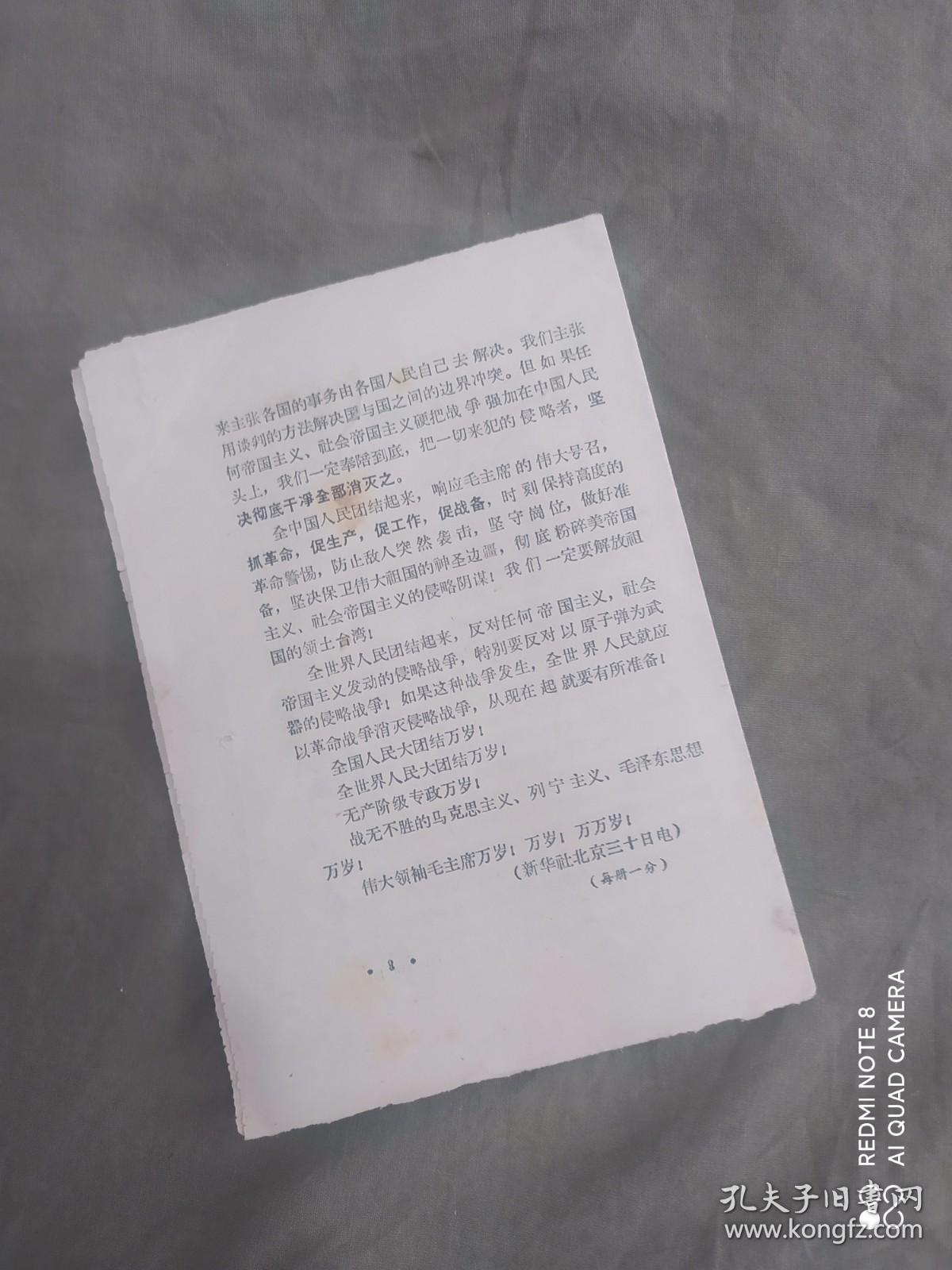 （吉林日报1969年10.1日）为进一步巩固无产阶级专政二斗争——庆祝中华人民共和国成立二十周年《人民日报》、《红旗》、《解放军报》社论