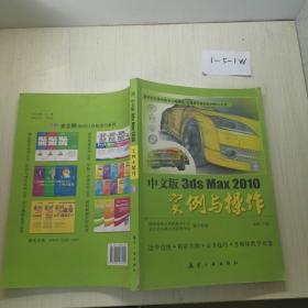 中文版3ds Max 2010 实例与操作