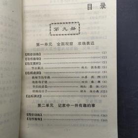 小学生同步作文 (五年级)