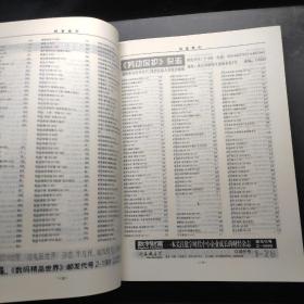 中国报刊大全 2002-2003