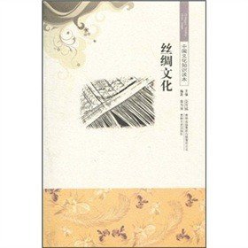 正版书002库 中国文化知识读本 丝绸文化 9787546316857 吉林出版
