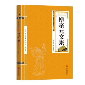 古文观止、韩愈文集、柳宗元文集、欧阳修文集、苏洵苏轼苏辙、王安石曾巩、（六册）