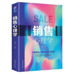 正版书002库 SALE销售心理学 9787511372789 中国华侨出版社 宿春