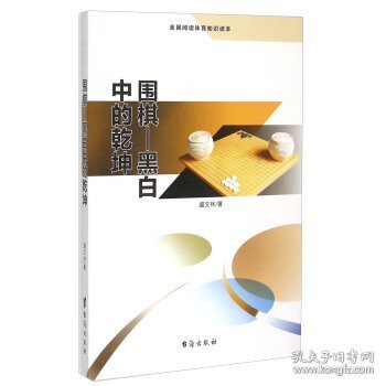 围棋：黑白中的乾坤