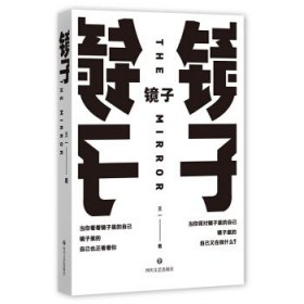 镜子（媲美《寂静岭》的诡谲空间，恐怖直慑人心，颠覆你所谓的日常）