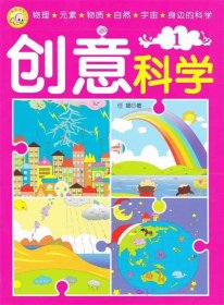 创意科学. 1