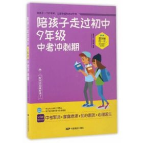 陪孩子走过初中九年级中考冲刺期