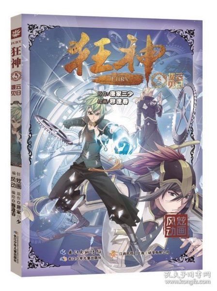 狂神5拨云见日