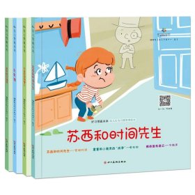 好习惯赢未来 全4册  2-6-10岁宝宝习惯性格情商行为培养教育绘本 有声伴读宝宝亲子早教启蒙书籍 幼儿园睡前故事书