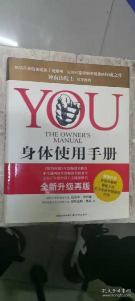 YOU：身体使用手册