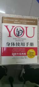 YOU：身体使用手册