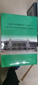 长春市工作区地震构造图（1∶250000）长春市目标区活动断层探测成果图（1∶50000）