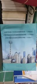 上海市陆域工作区基岩地震构造图（1:250000）、上
海市海域目标区活动断层探测成果图（1:250000）和上海
市目标区活动断层探测成果图（1:50000）