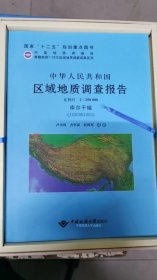 中华人民共和国区域地质调查报告1：250000 库尔干幅（J43C001002）