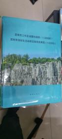 昆明市工作区地震构造图（1∶250000）昆明市目标区活动断层探测成果图（1∶50000）