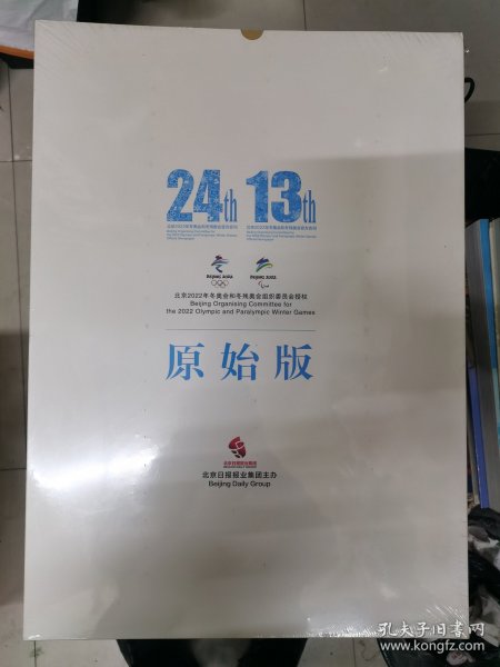 北京2022年冬奥会和冬残奥会官方会刊 【原始版】全3册【带外套】全新没有开封