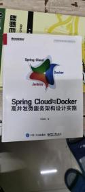 Spring Cloud与Docker高并发微服务架构设计实施