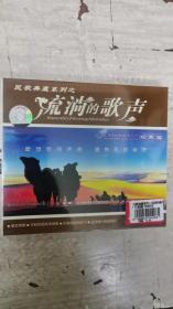 流淌的歌声（民族经典系列之）铭记岁月痕迹的经典之作：经典篇 3CD（未拆封）