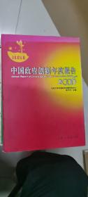中国政府创新年度报告2006