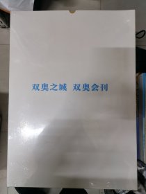 北京2022年冬奥会和冬残奥会官方会刊 【原始版】全3册【带外套】全新没有开封