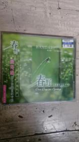 春野 班德瑞第3张新世纪专辑（1碟CD）未拆封
