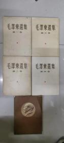 毛泽东选集（1-5卷）1951