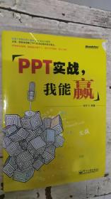 PPT实战，我能赢