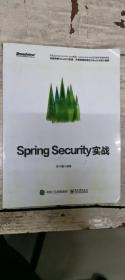 SpringSecurity实战