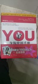 YOU：身体使用手册（1.2.3三册合售）