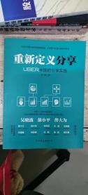 重新定义分享：UBER中国的分享实践