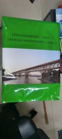 南京市工作区地震构造图（1∶250000）南京市目标区活动断层探测成果图（1∶50000）