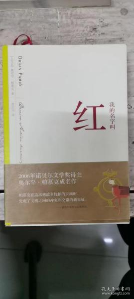 我的名字叫红