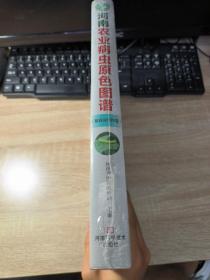 河南农业病虫原色图谱（粮棉油作物卷）单本