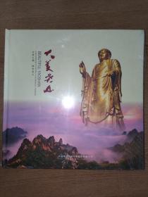 大美尧山