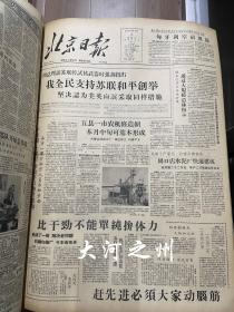 北京日报 1958年1-7月份合订本 （共7个月5本，3-4/5-6为双月合订本）