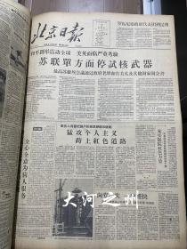 北京日报 1958年1-7月份合订本 （共7个月5本，3-4/5-6为双月合订本）