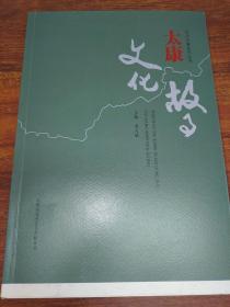 文化太康系列丛书 文化故事+礼仪民俗  两本合售 毛边未裁