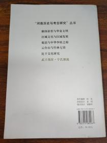 “河南历史与考古研究”丛书·武王伐纣·宁氏源流：获嘉历史文化论丛