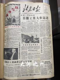 北京日报 1958年1-7月份合订本 （共7个月5本，3-4/5-6为双月合订本）