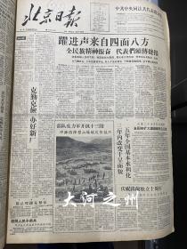 北京日报 1958年1-7月份合订本 （共7个月5本，3-4/5-6为双月合订本）